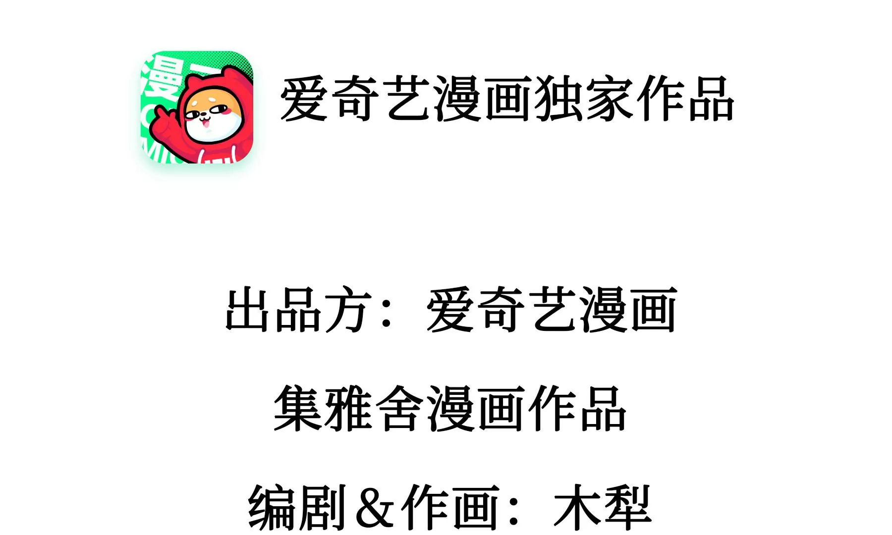 莫虛吟之蓬萊客 - 第6話  泉客(1/3) - 8