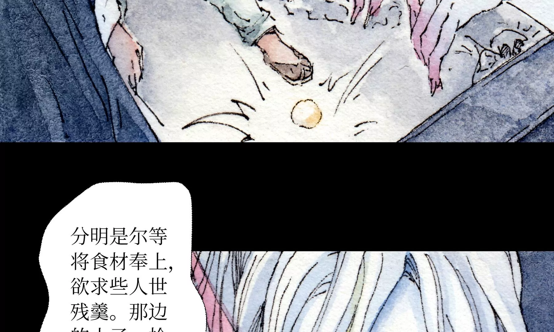 莫虛吟之蓬萊客 - 第6話  泉客(2/3) - 6