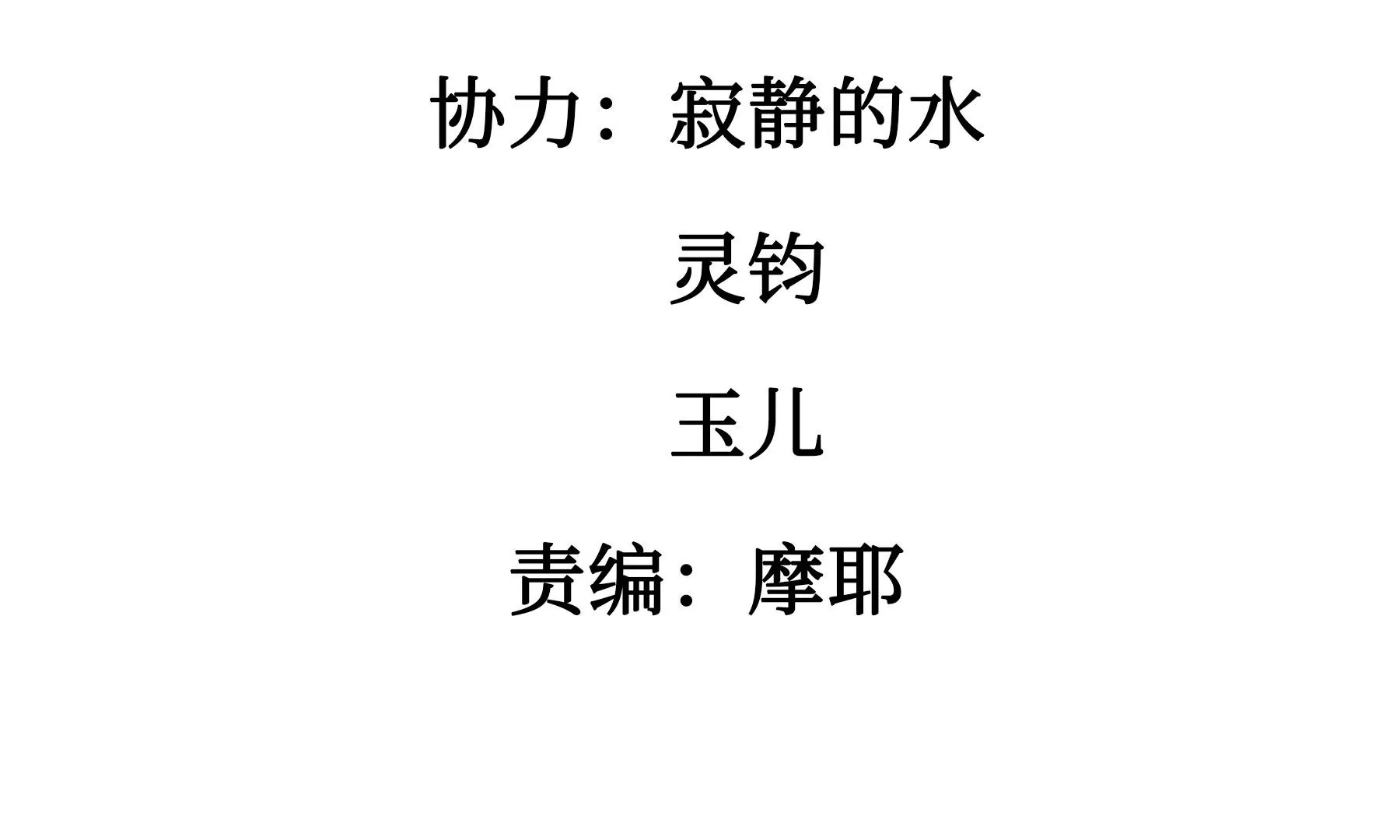 莫虛吟之蓬萊客 - 第6話  泉客(1/3) - 1