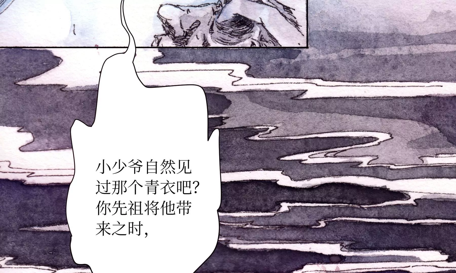 莫虛吟之蓬萊客 - 第6話  泉客(2/3) - 7