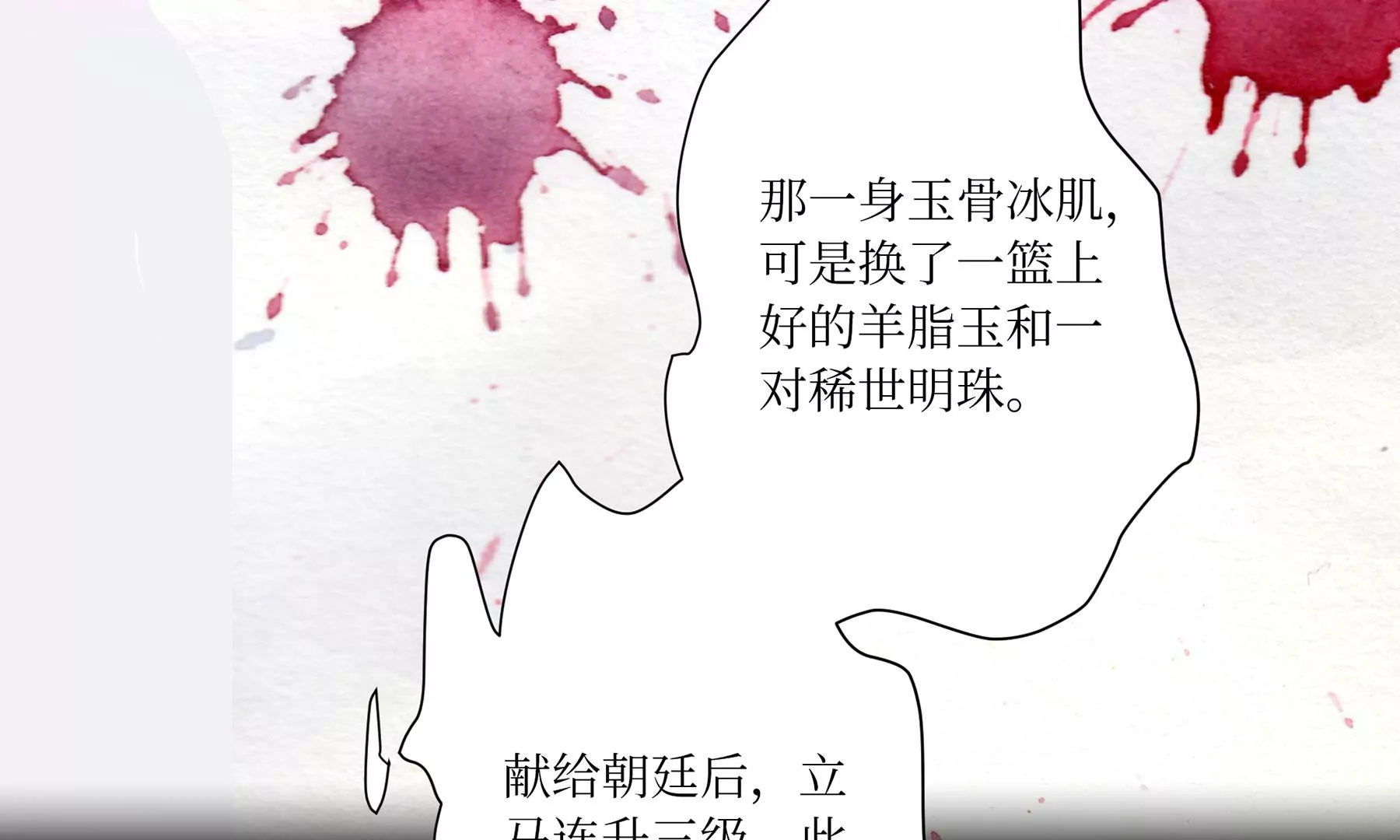 莫虛吟之蓬萊客 - 第6話  泉客(2/3) - 1