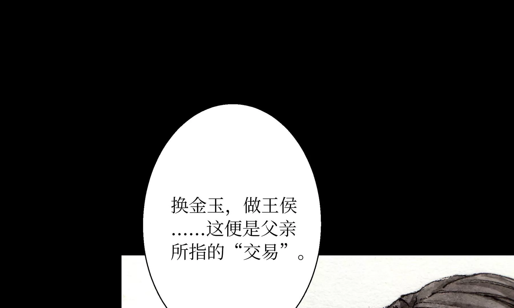 莫虛吟之蓬萊客 - 第6話  泉客(2/3) - 3