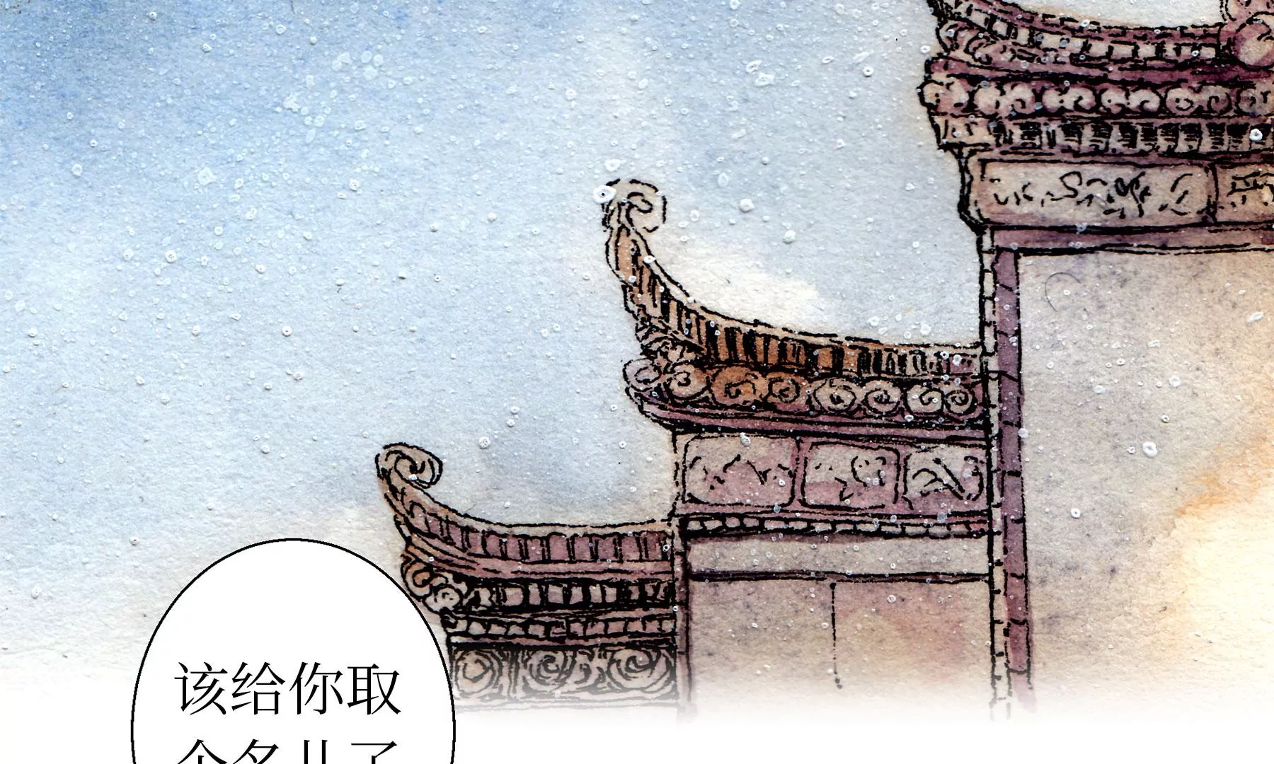 莫虛吟之蓬萊客 - 第8話  雪伶人(1/2) - 7