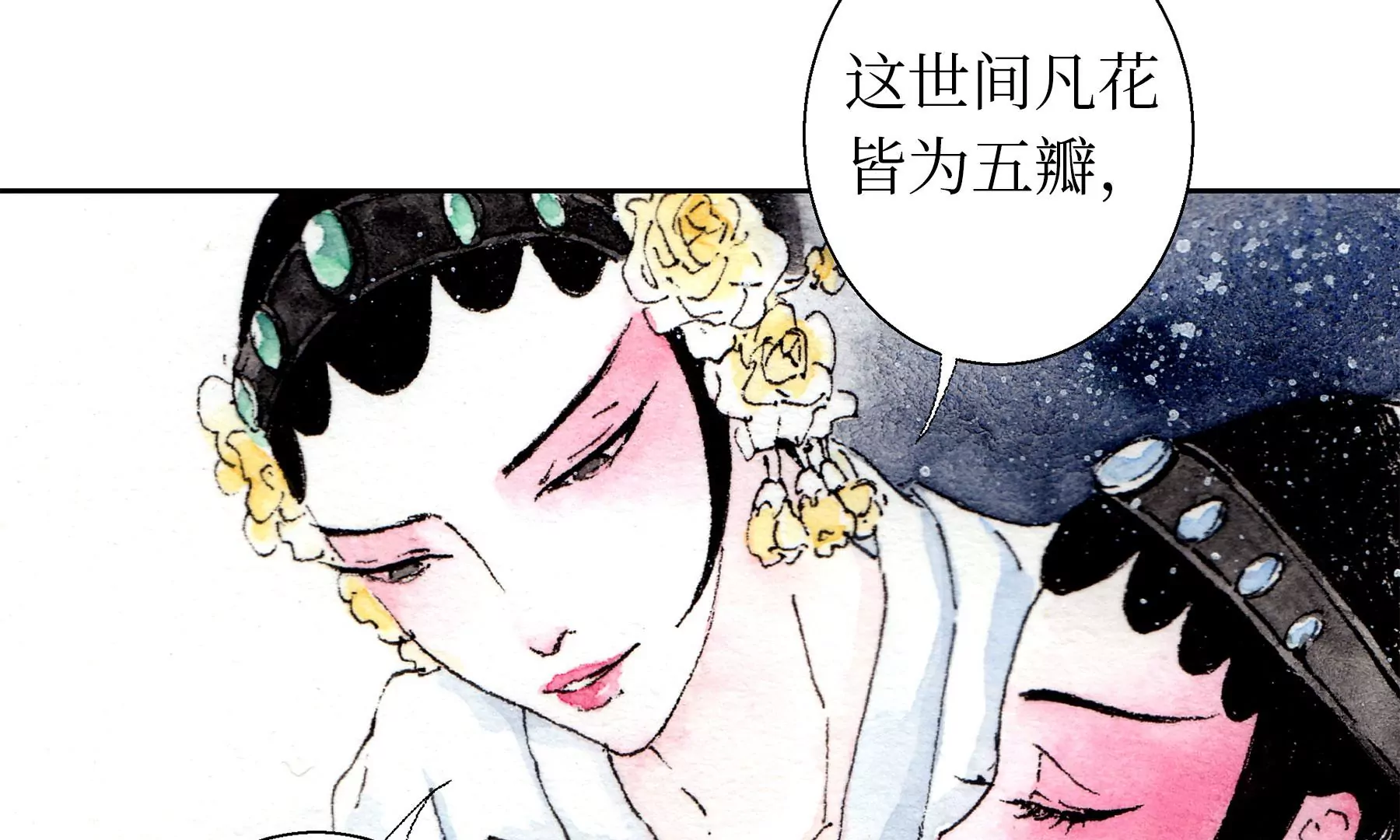 莫虛吟之蓬萊客 - 第8話  雪伶人(1/2) - 1