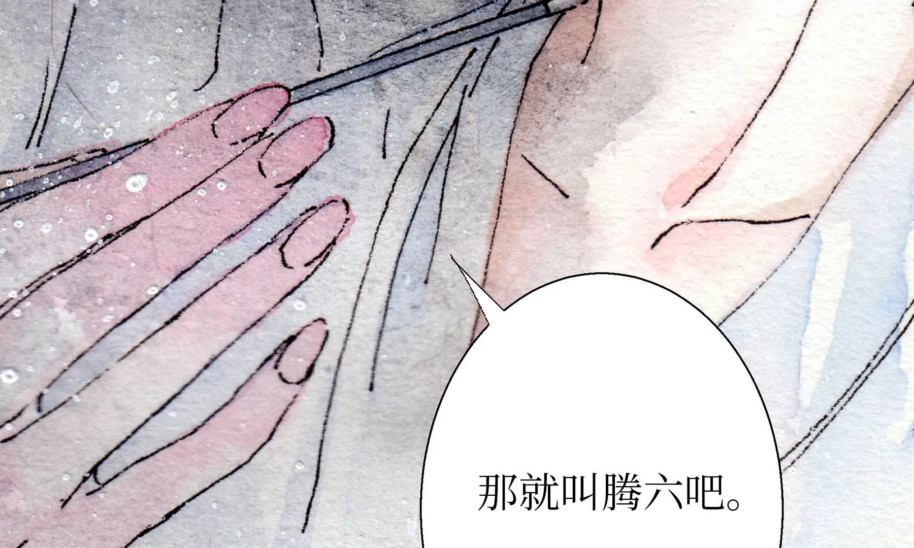 莫虛吟之蓬萊客 - 第8話  雪伶人(1/2) - 5