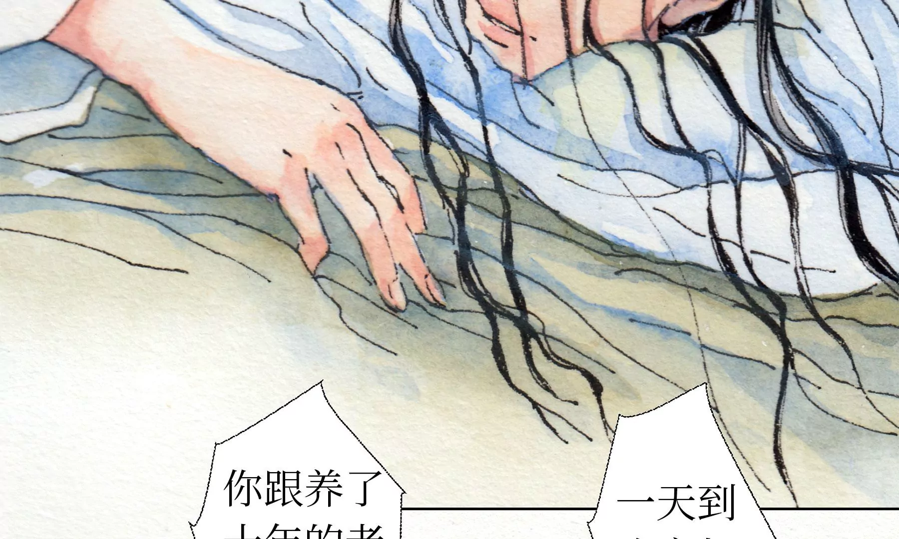 莫虛吟之蓬萊客 - 第8話  雪伶人(1/2) - 5