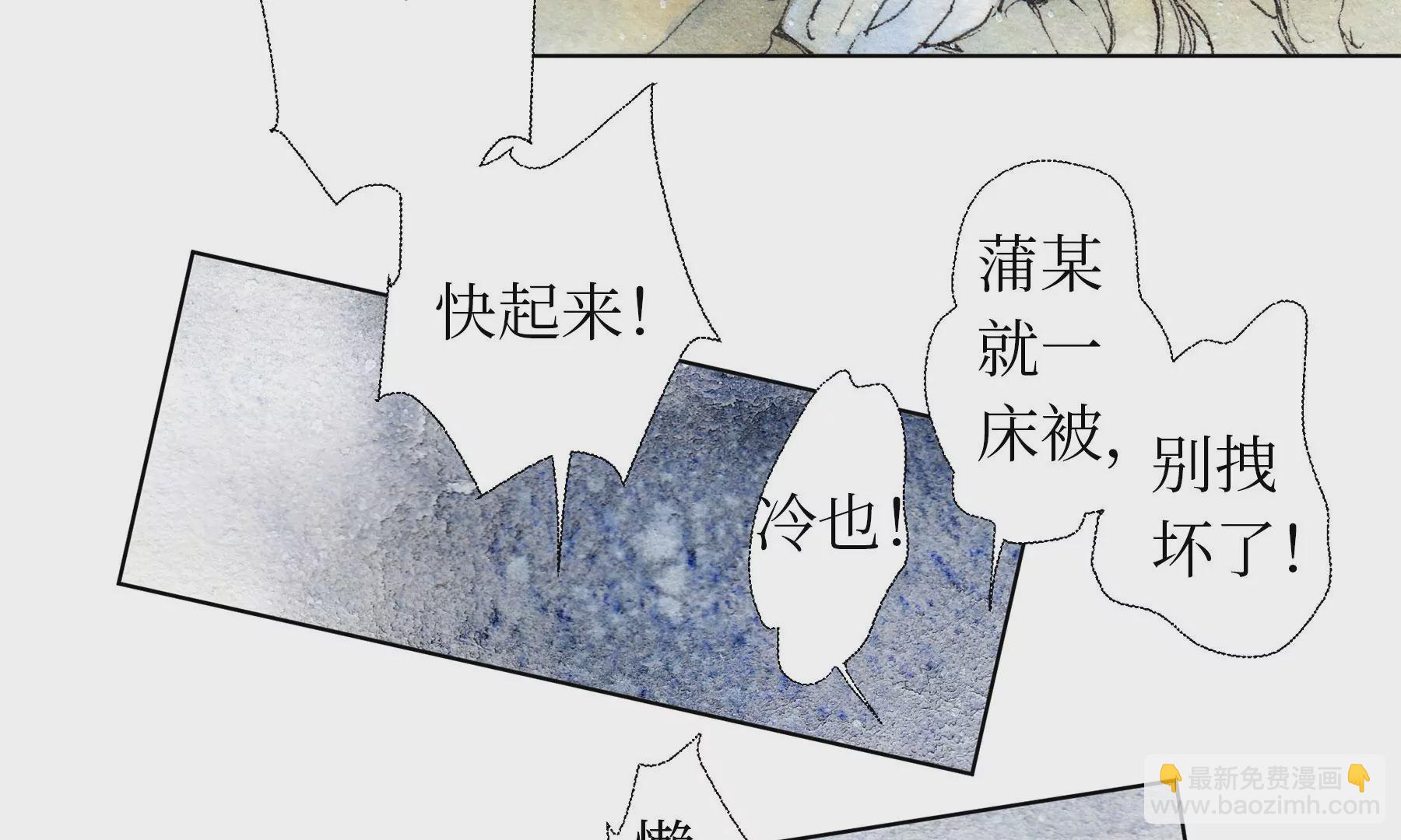 莫虛吟之蓬萊客 - 第8話  雪伶人(1/2) - 7