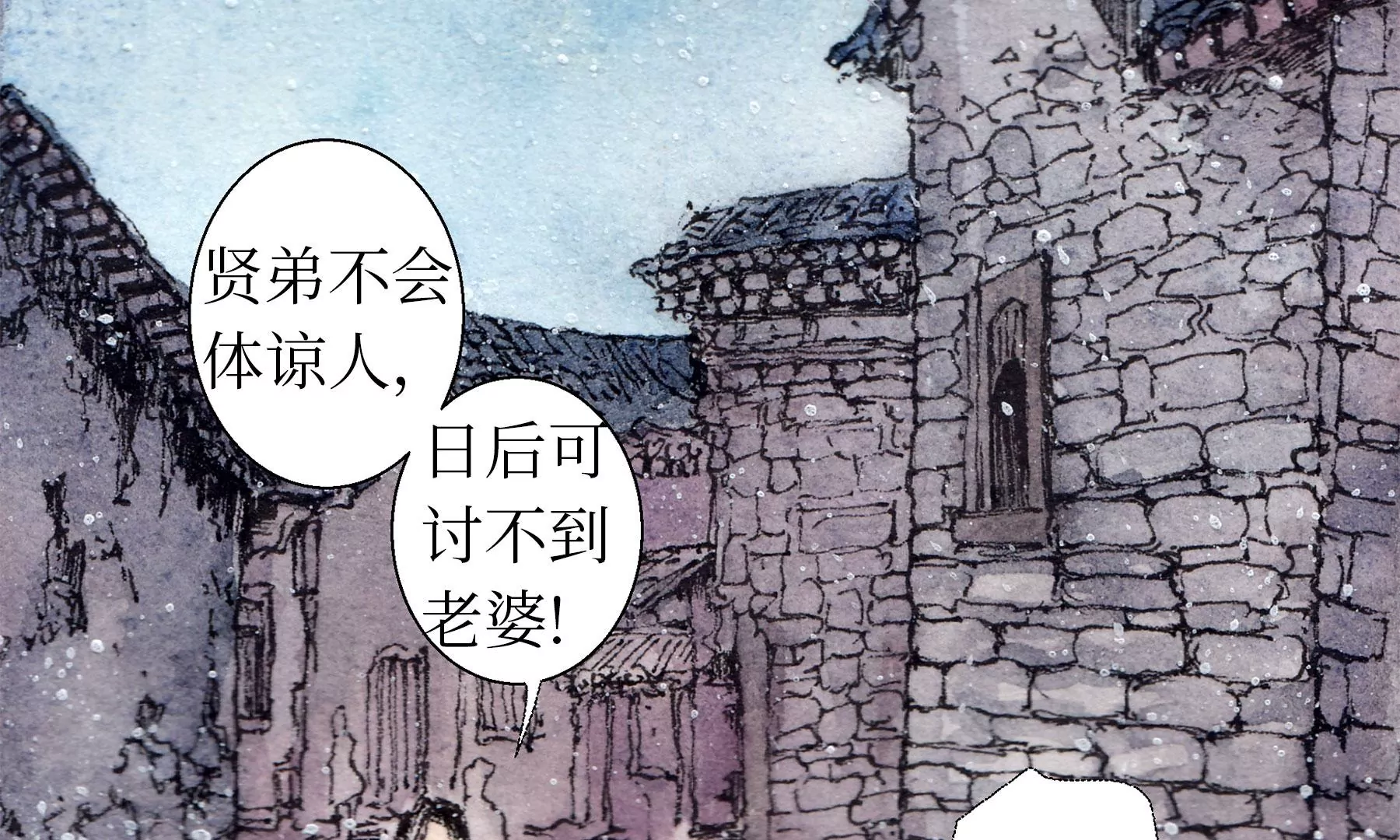 莫虛吟之蓬萊客 - 第8話  雪伶人(1/2) - 2