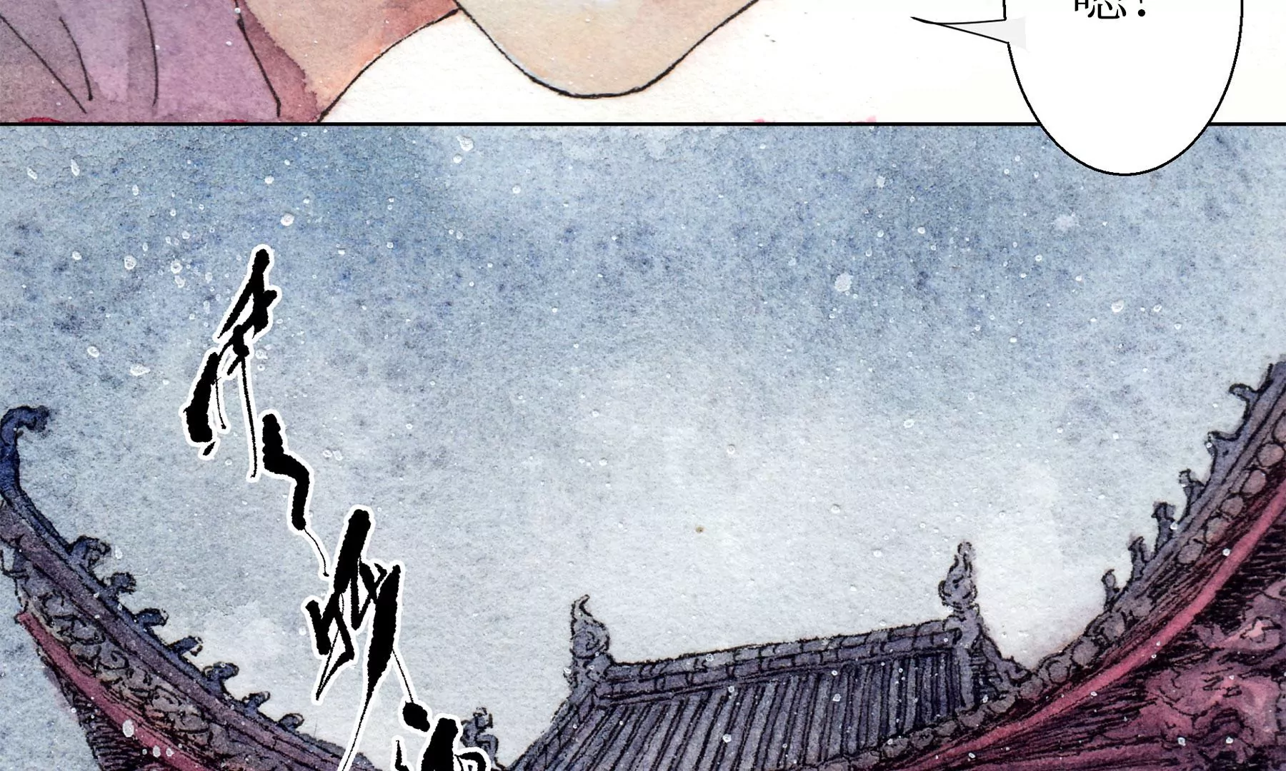 莫虛吟之蓬萊客 - 第8話  雪伶人(2/2) - 2