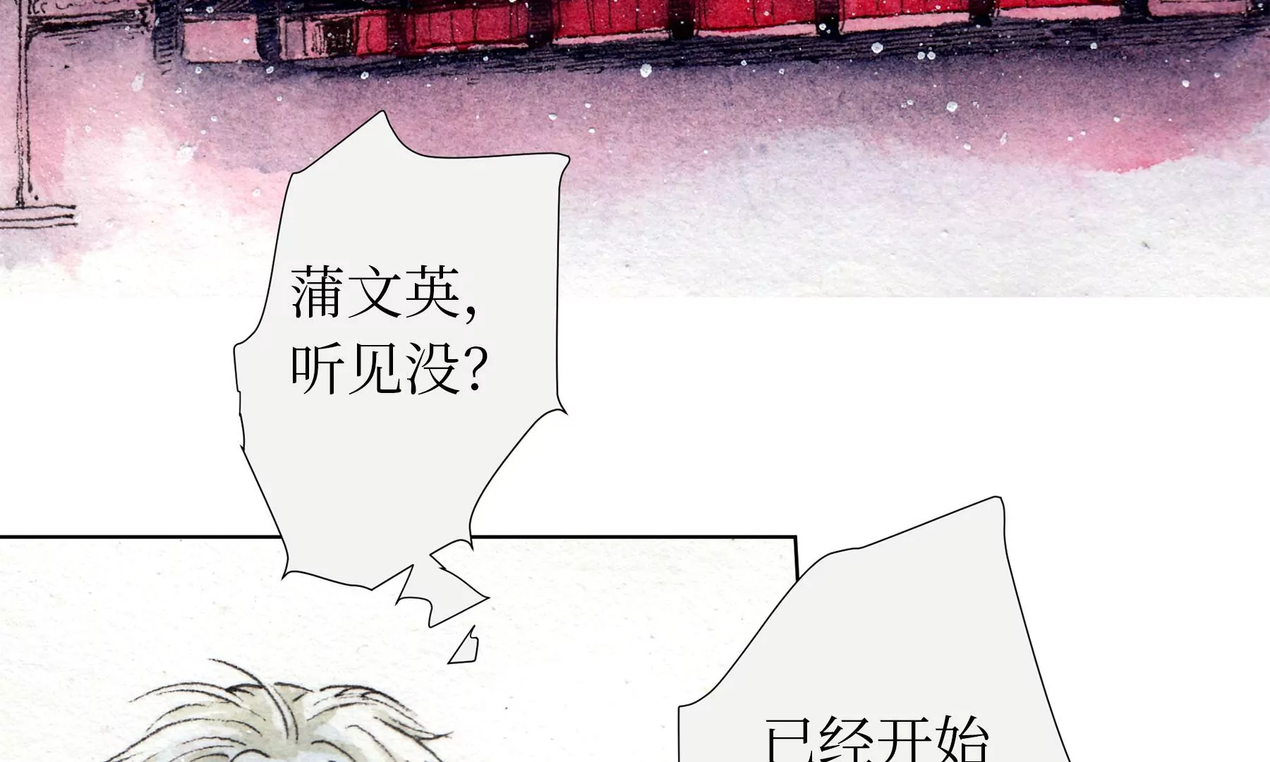 莫虛吟之蓬萊客 - 第8話  雪伶人(2/2) - 4