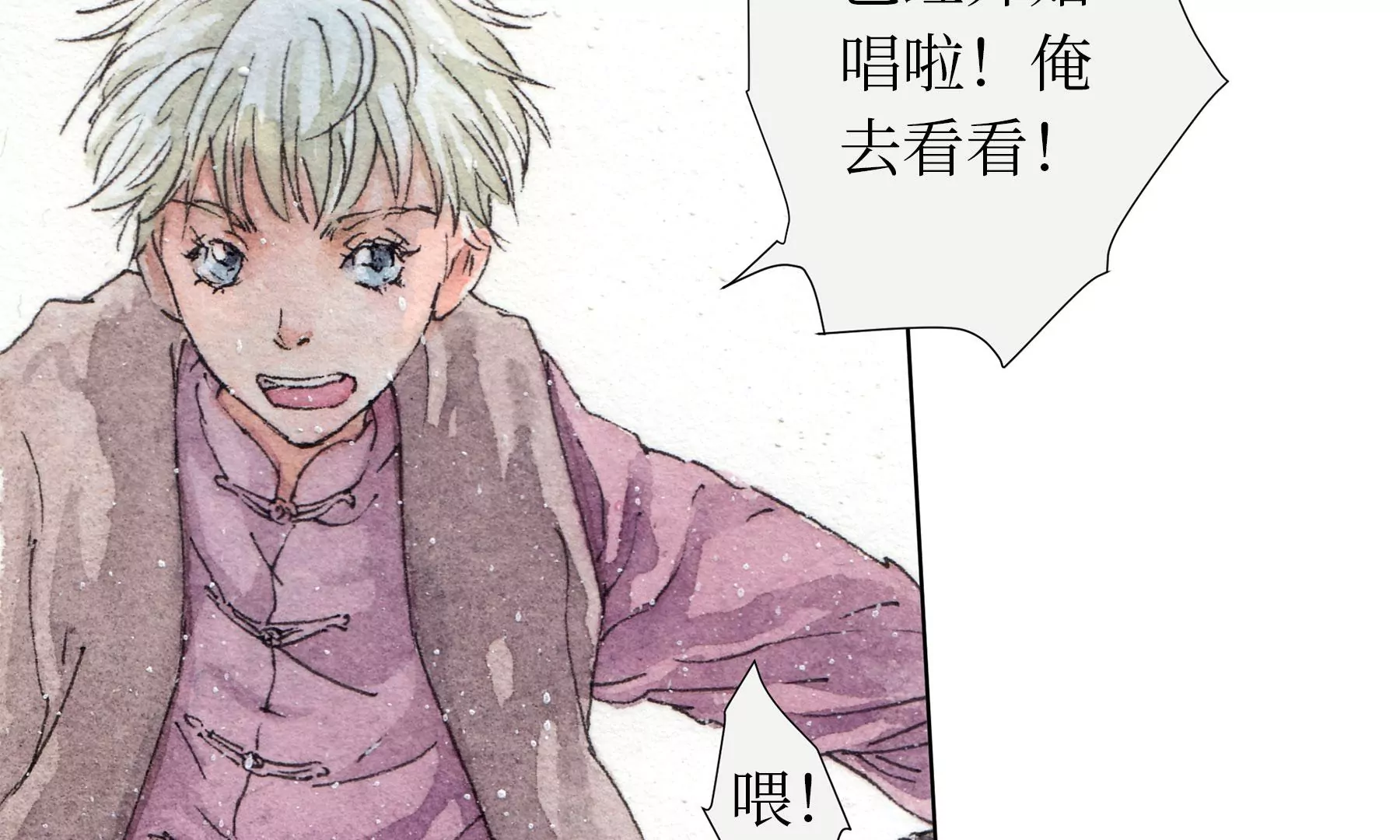 莫虛吟之蓬萊客 - 第8話  雪伶人(2/2) - 5