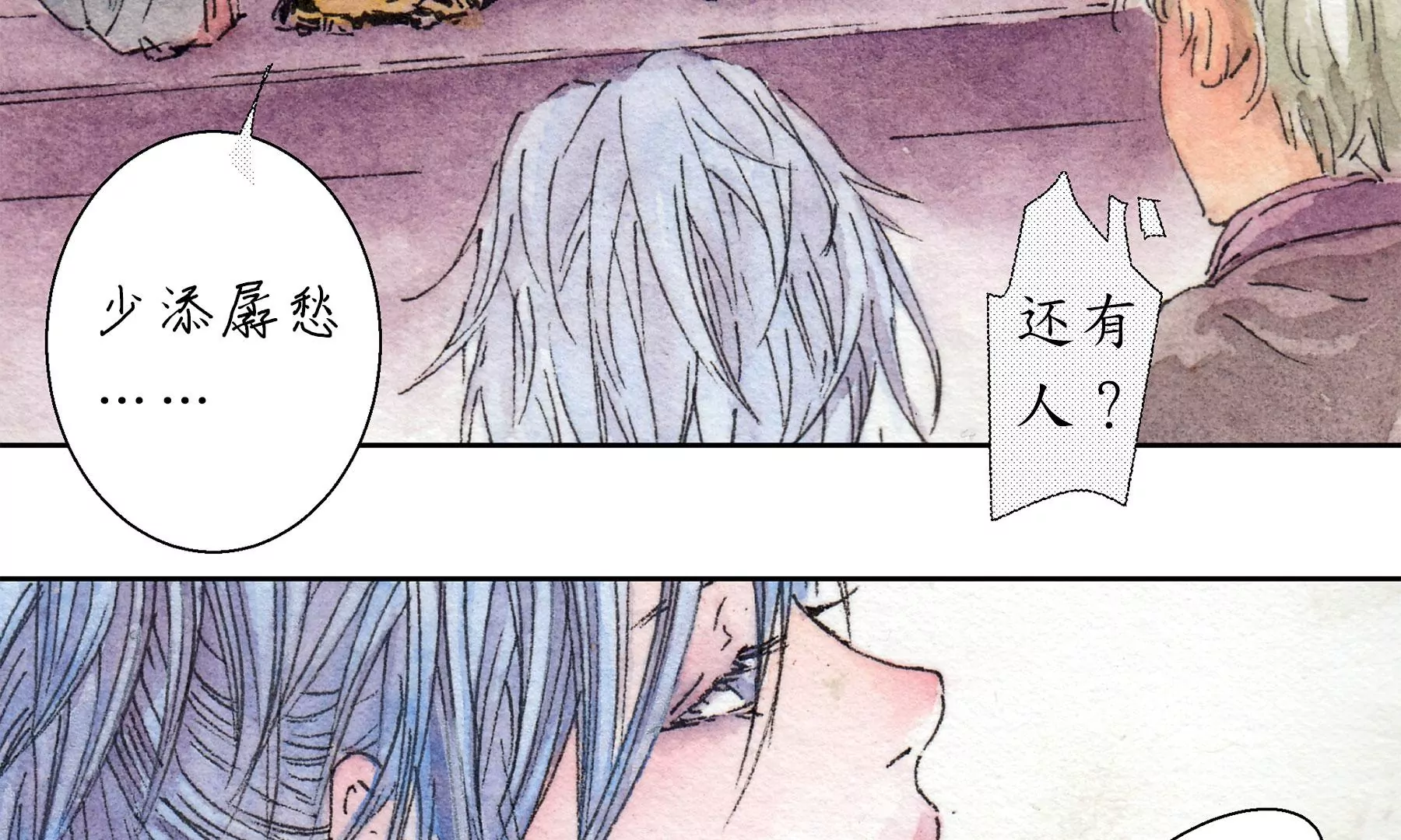 莫虛吟之蓬萊客 - 第8話  雪伶人(2/2) - 1