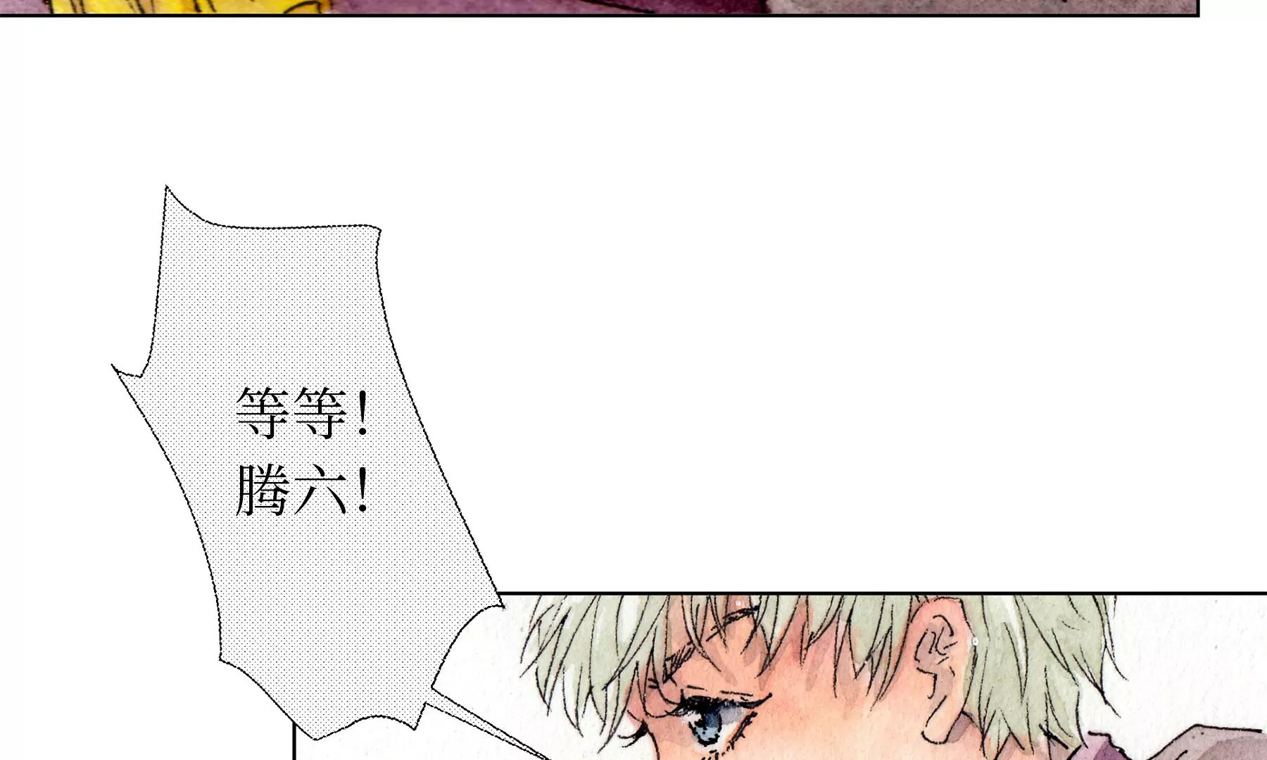 莫虛吟之蓬萊客 - 第8話  雪伶人(2/2) - 2