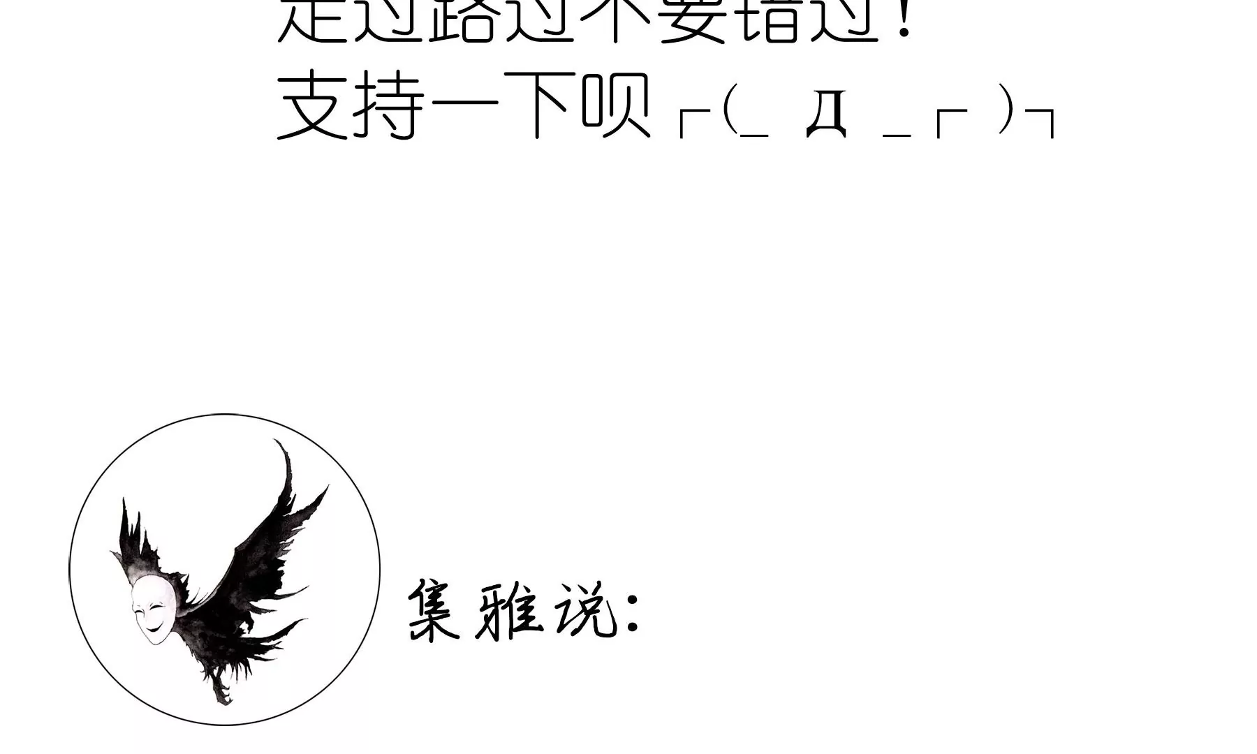 莫虛吟之蓬萊客 - 第8話  雪伶人(2/2) - 6