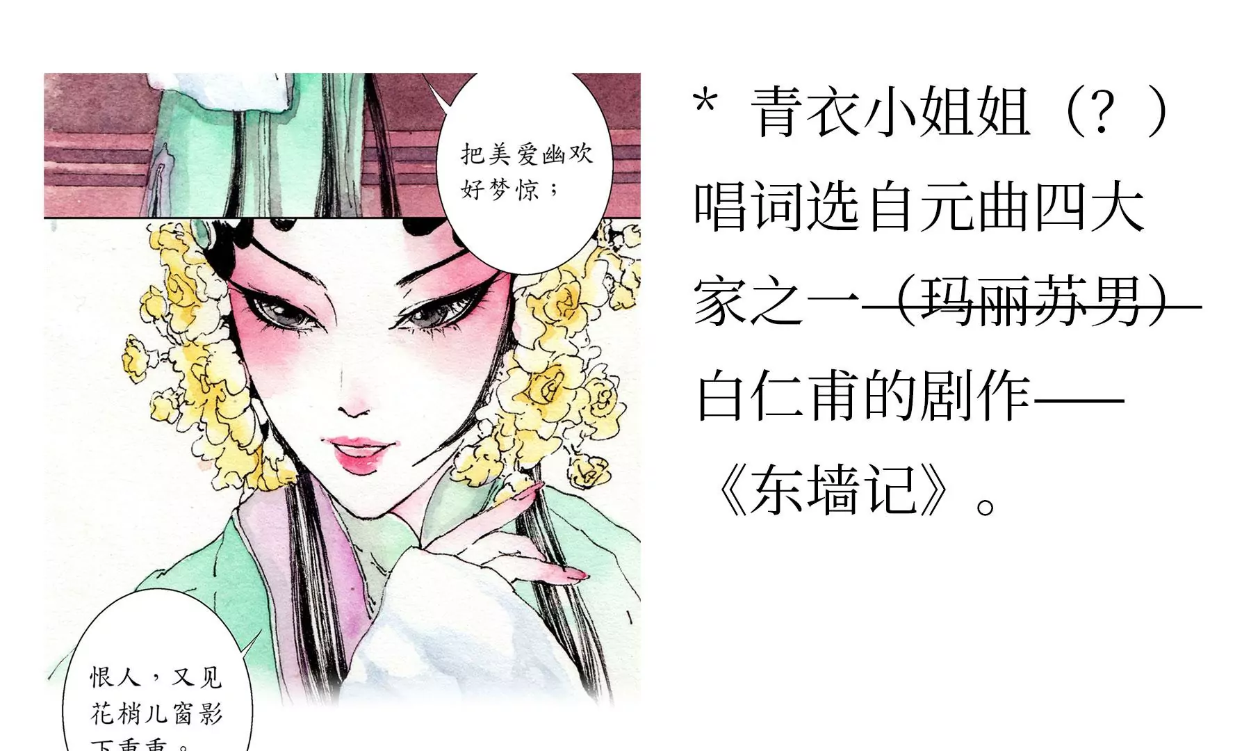 莫虛吟之蓬萊客 - 第8話  雪伶人(2/2) - 7