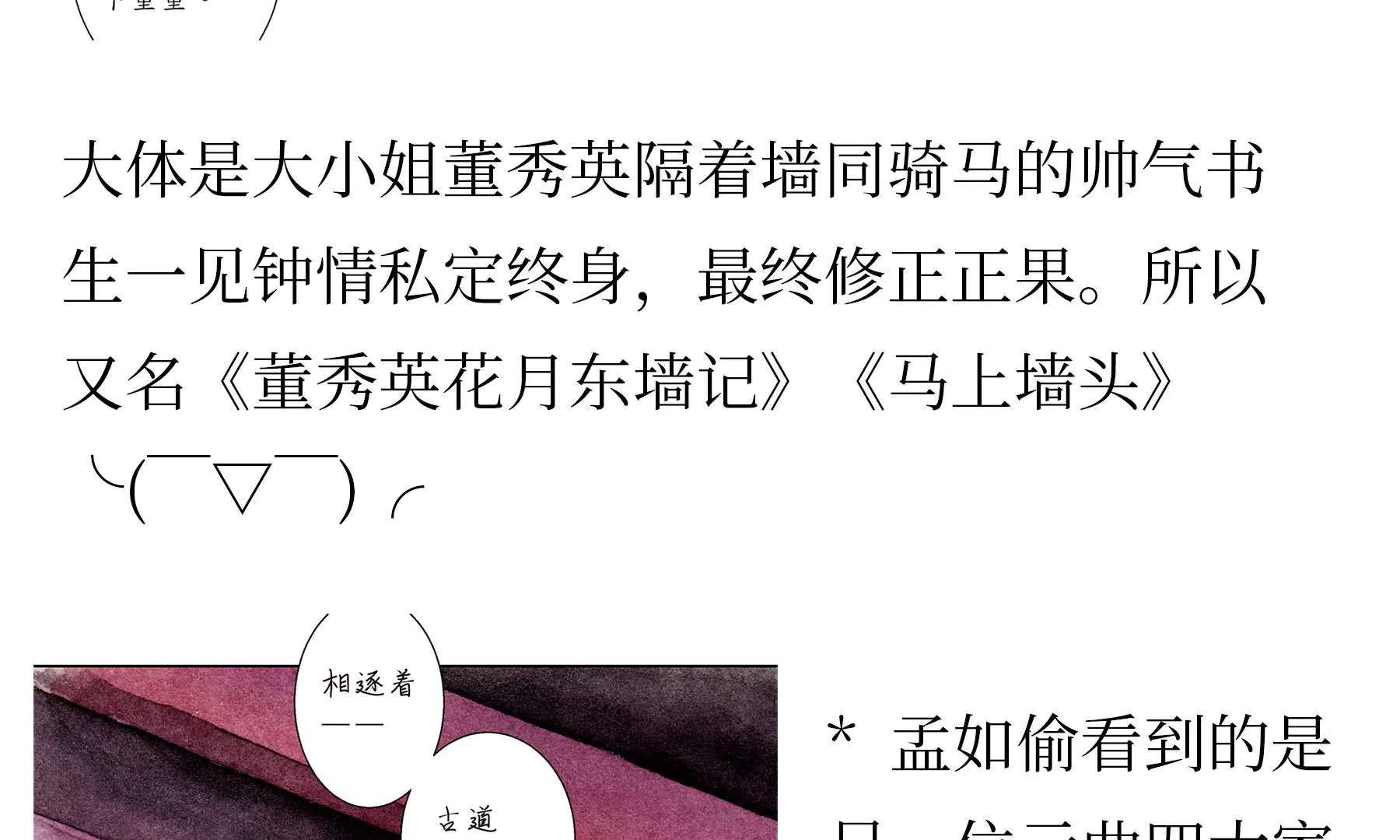 莫虛吟之蓬萊客 - 第8話  雪伶人(2/2) - 1