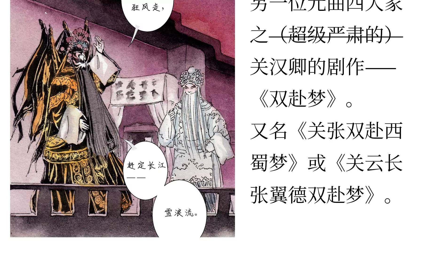 莫虛吟之蓬萊客 - 第8話  雪伶人(2/2) - 2