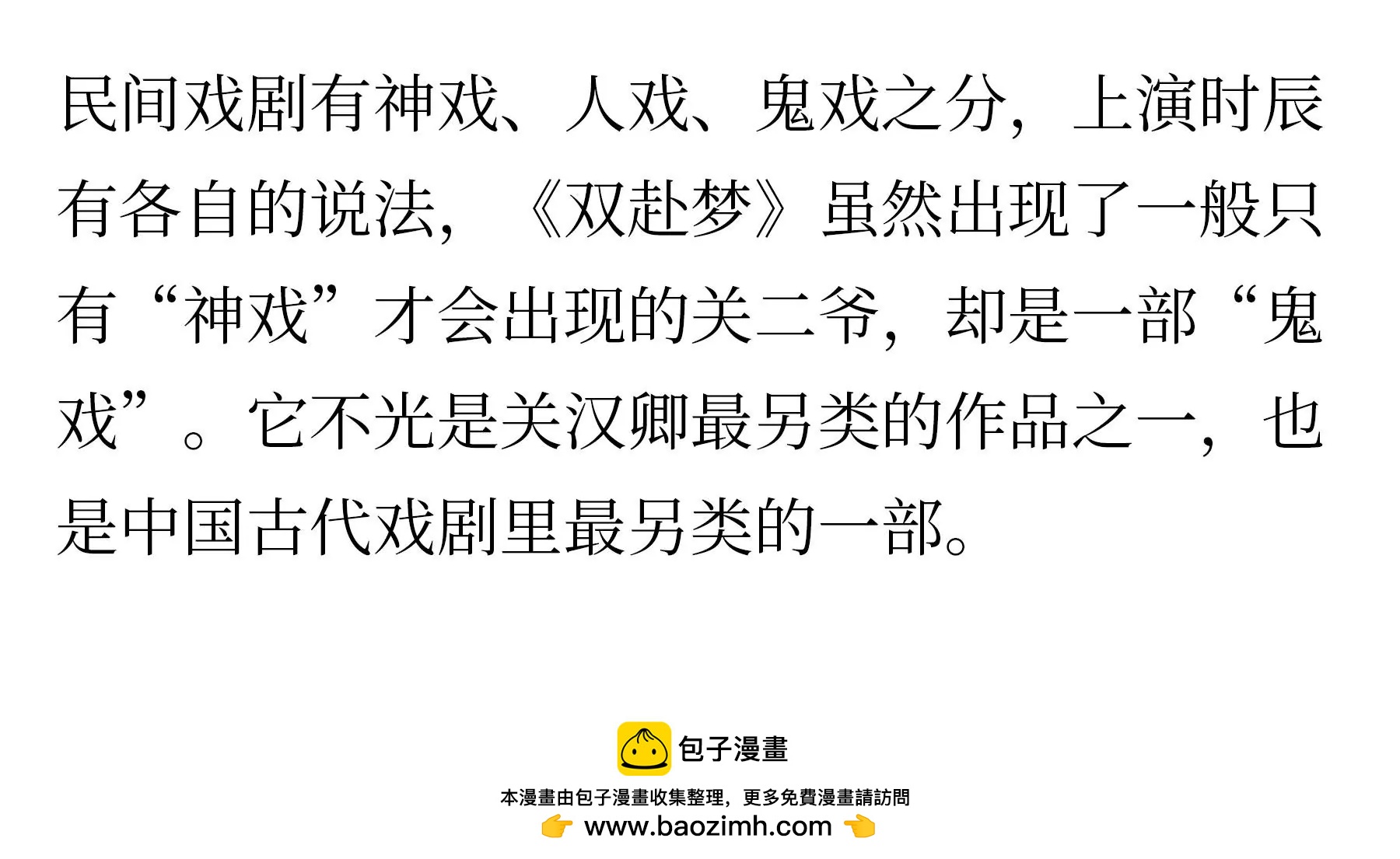 莫虛吟之蓬萊客 - 第8話  雪伶人(2/2) - 4