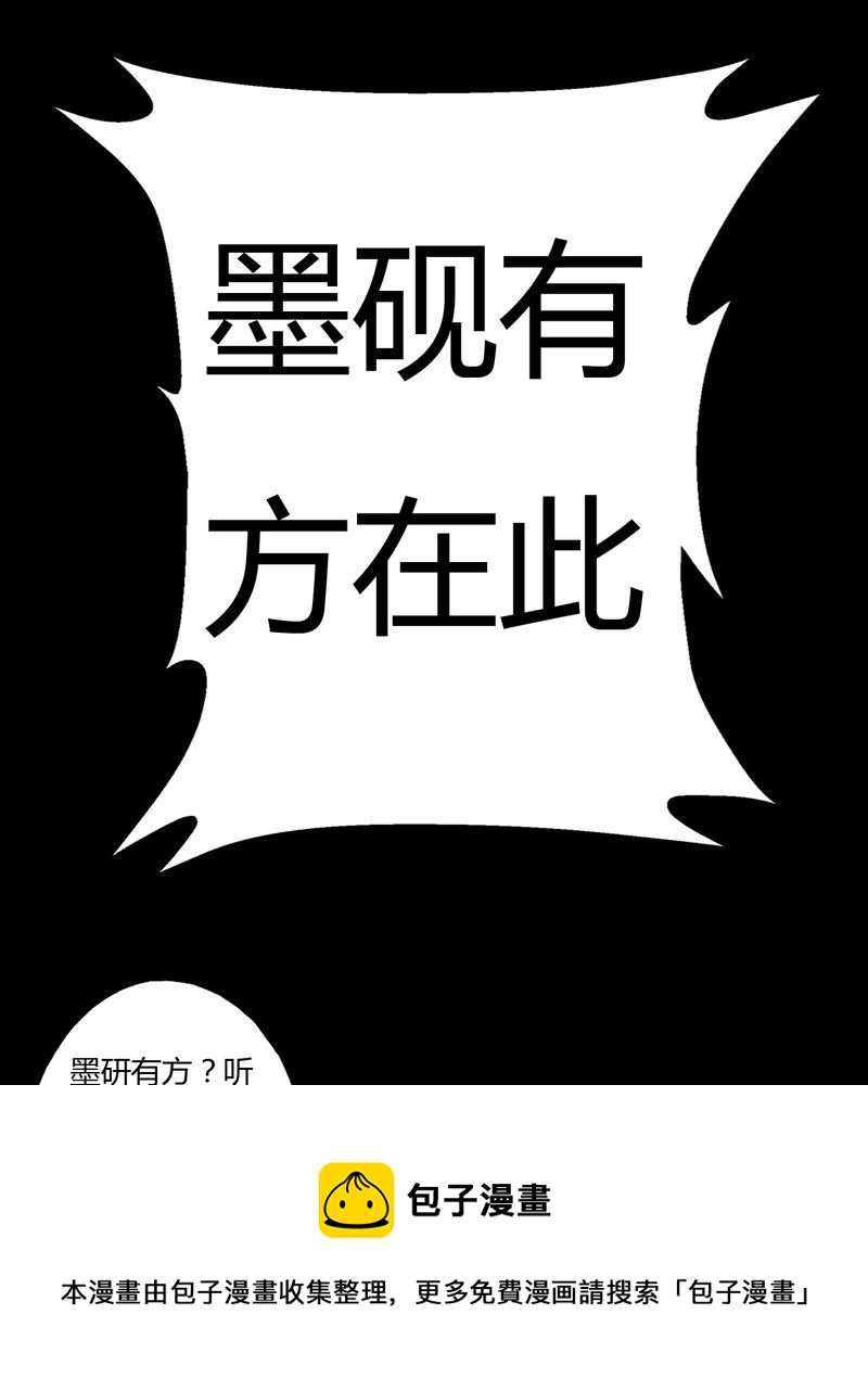 墨砚有方 第3集-第3话