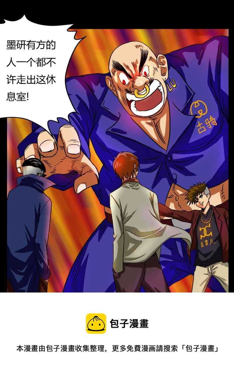 墨砚有方 第3集-第3话