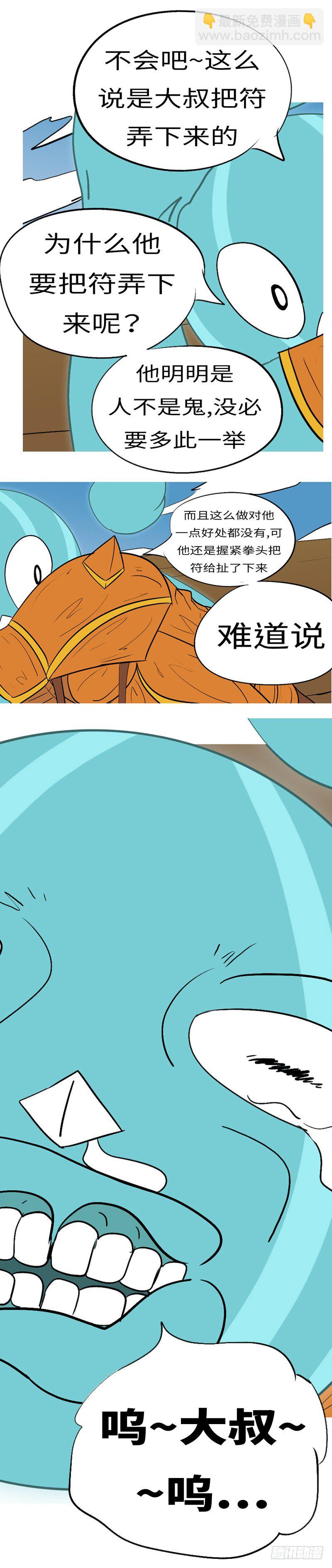 第十一回 救-第11话