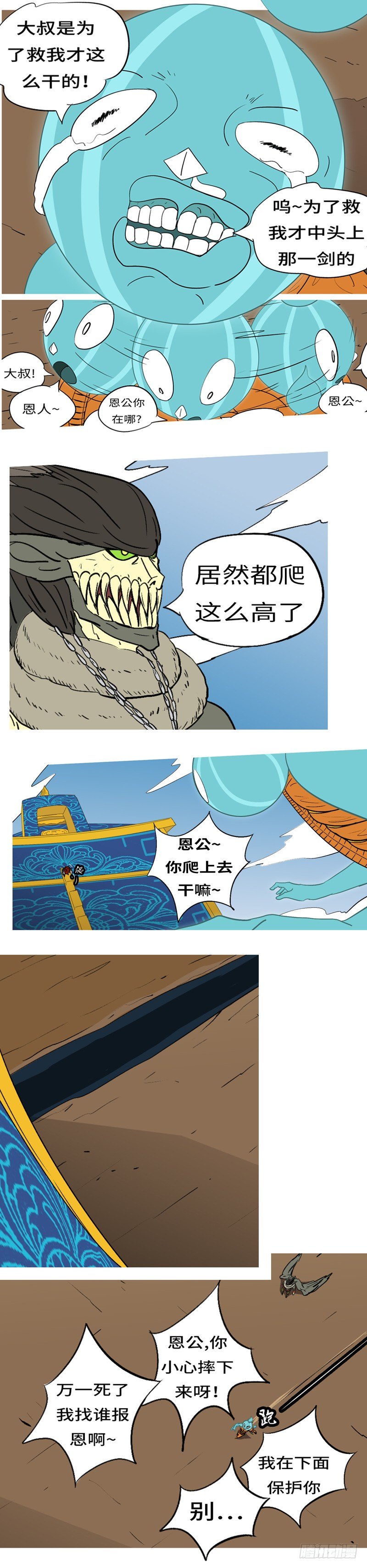 第十一回 救-第11话