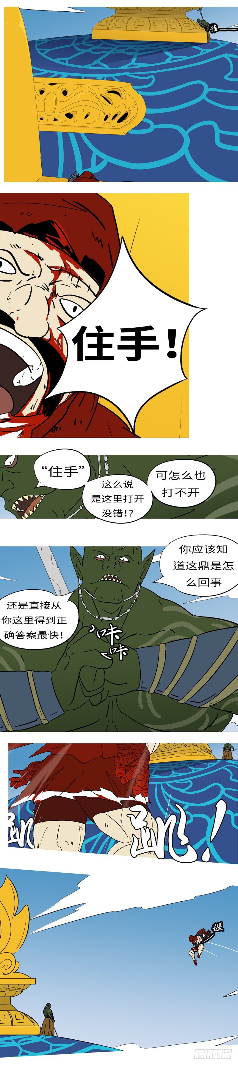 第十一回 救-第11话