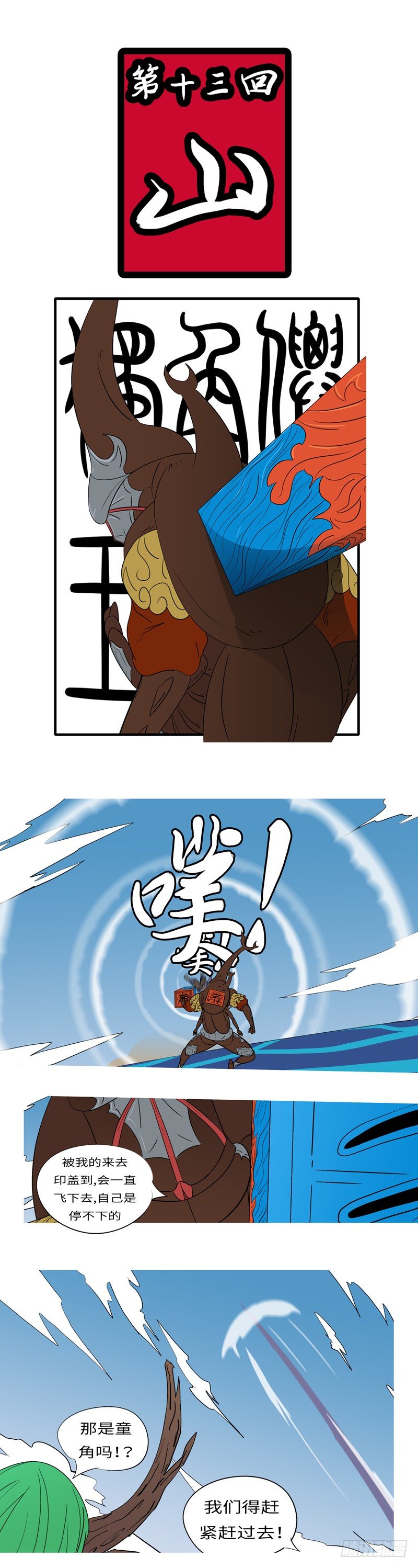 第十三回 山-第13话
