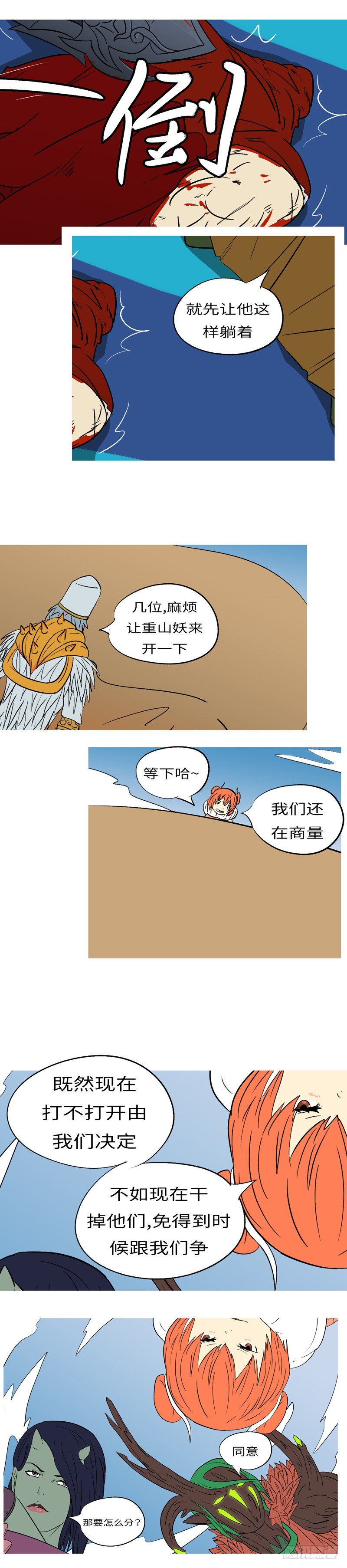 第十三回 山-第13话