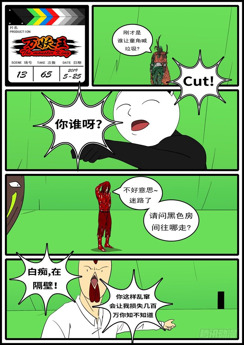 第十三回 山-第13话