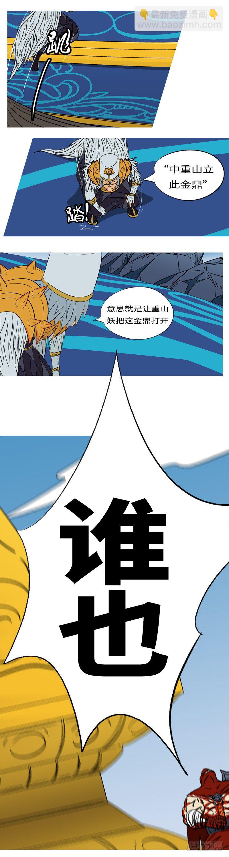 第十三回 山-第13话