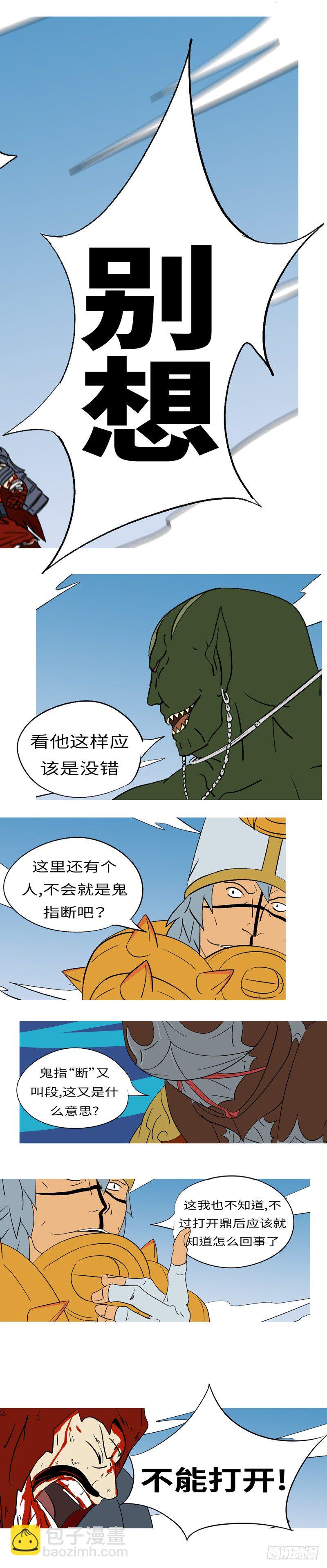 第十三回 山-第13话