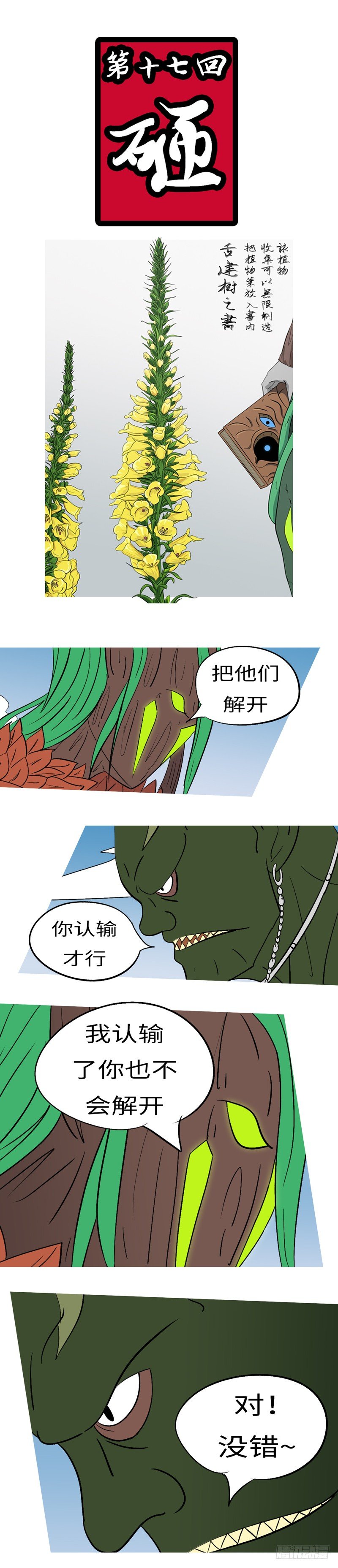 第十七回 砸-第17话