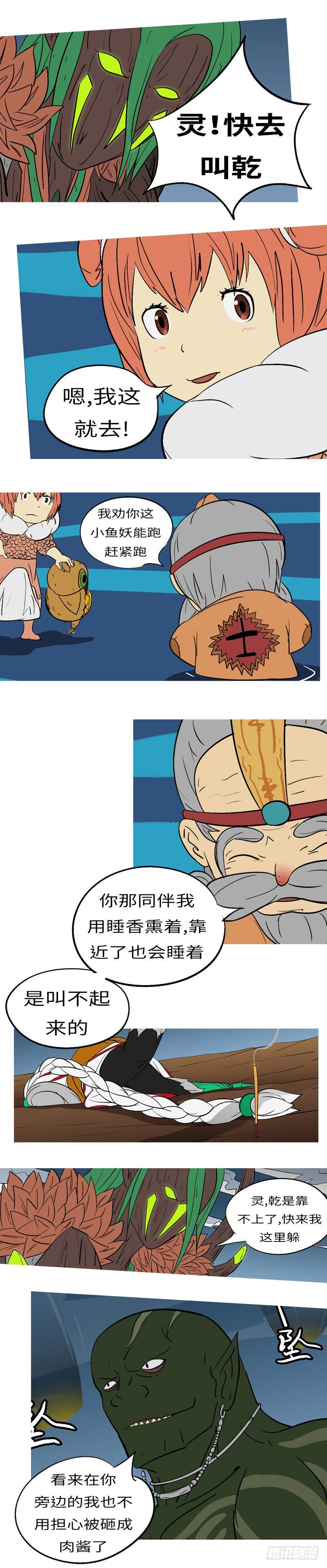 第十七回 砸-第17话