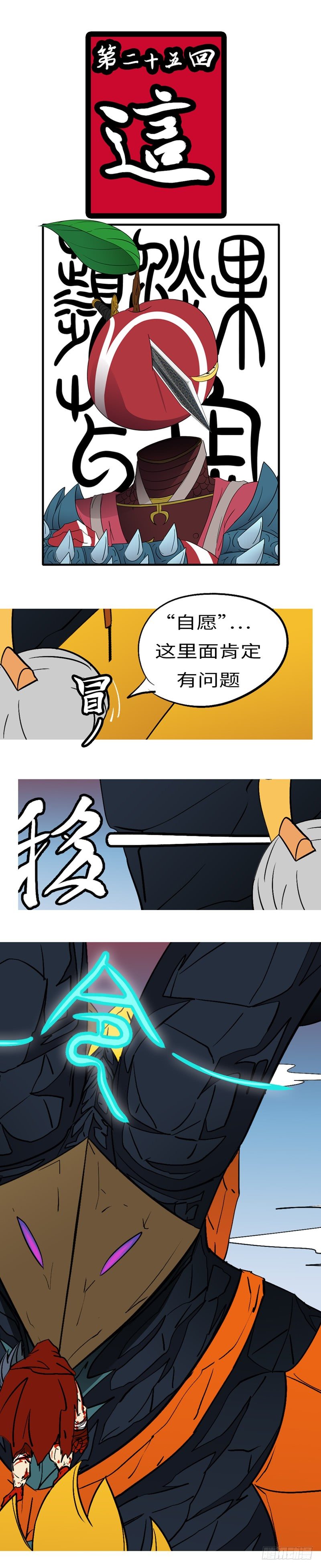 第二十五回 这-第25话