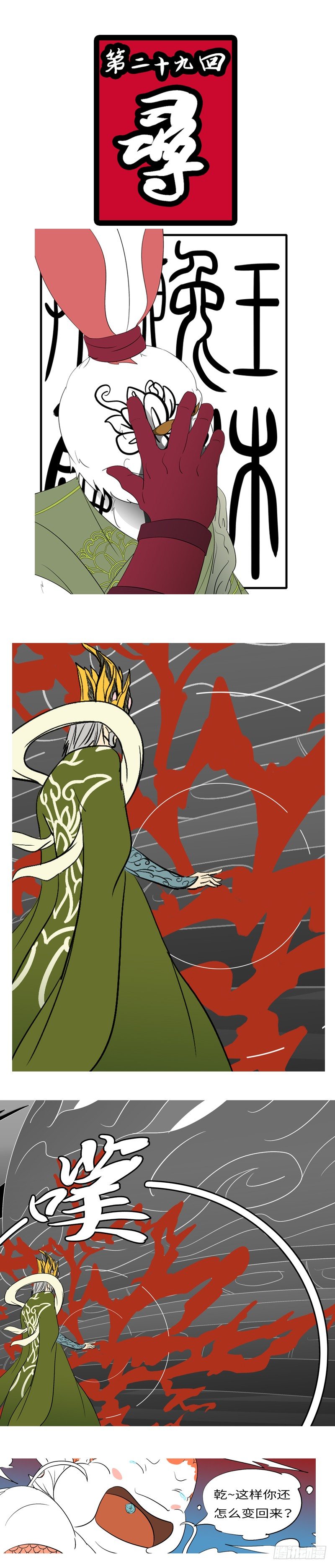 第二十九回 寻-第29话