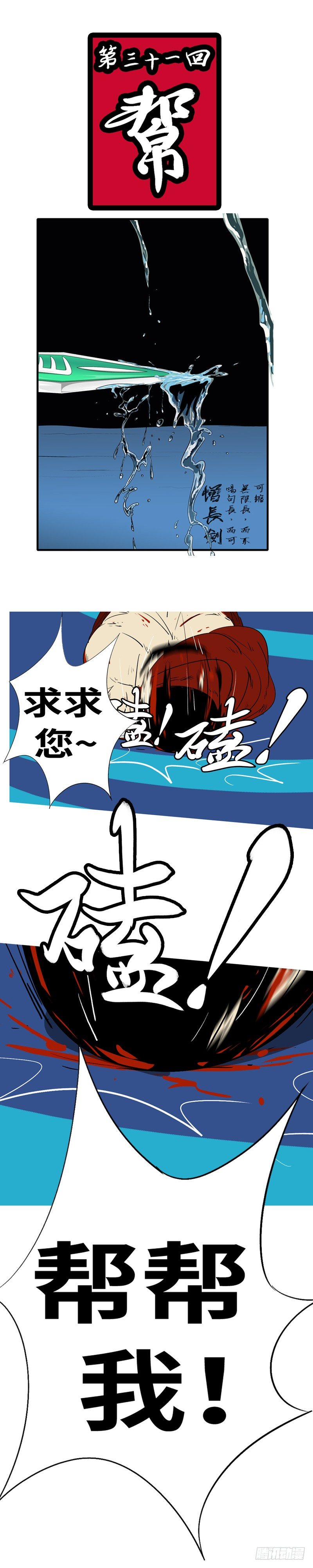 第三十一回 帮-第31话