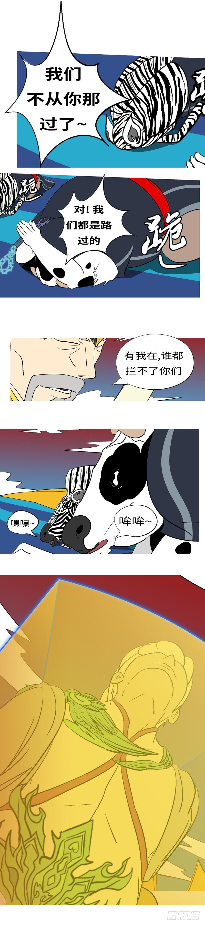 第三十三回 拦-第33话