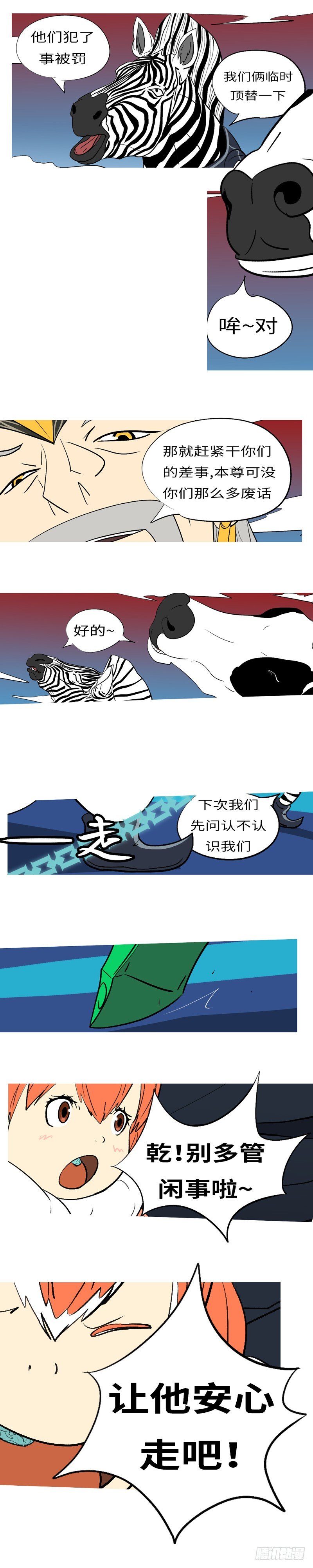 第三十三回 拦-第33话