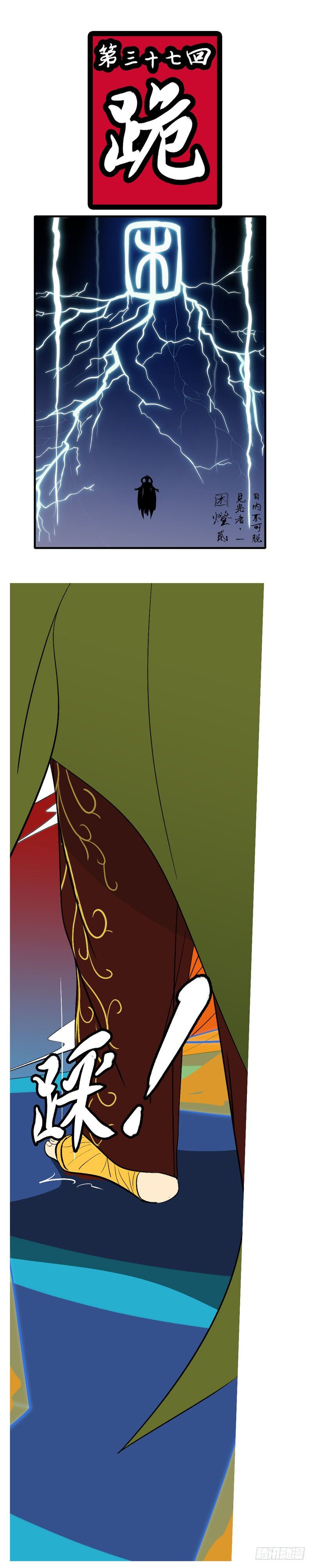 第三十七回 跪-第37话