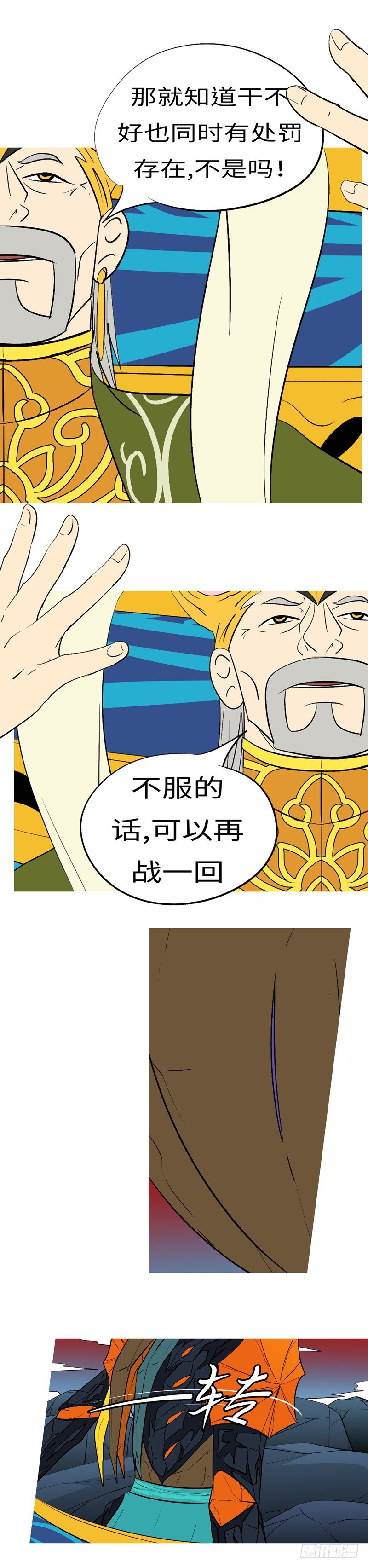 第三十七回 跪-第37话