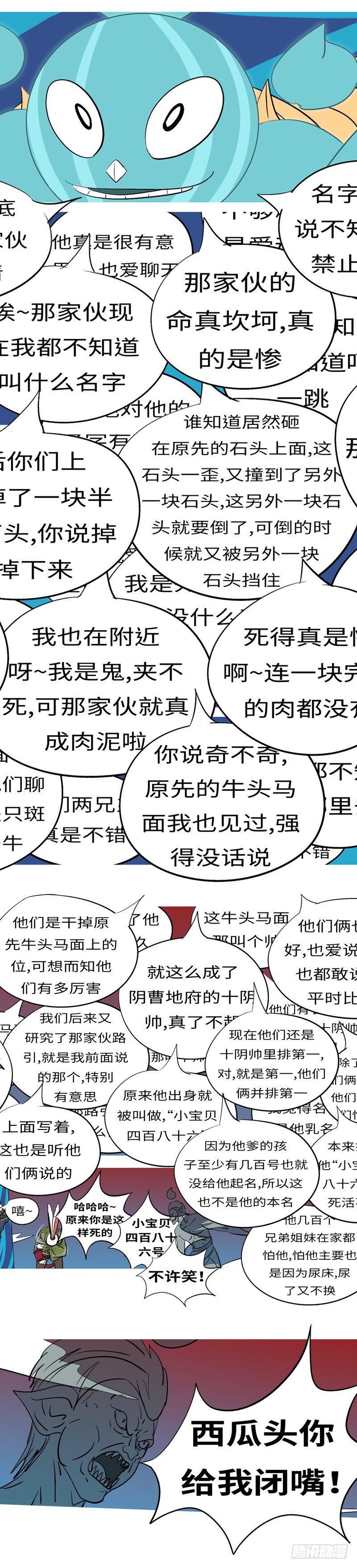 萬妖王 - 第三十九回 造 - 3