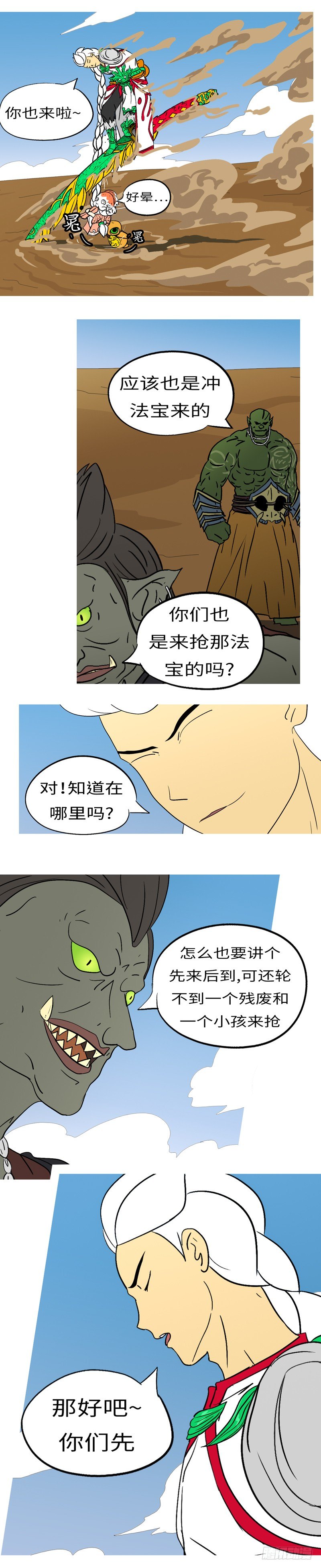 第五回 那-第5话