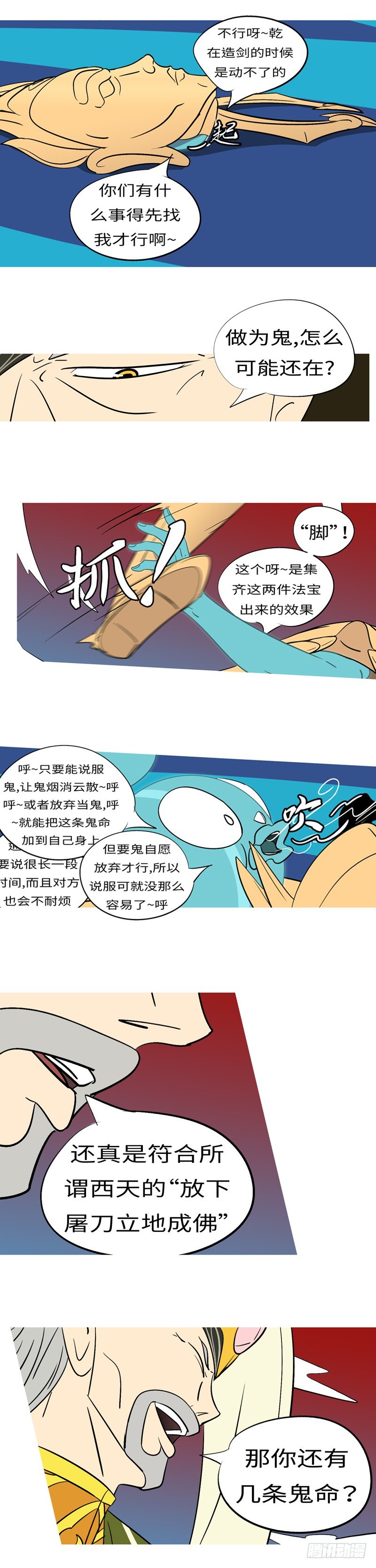 第四十一回 换-第41话