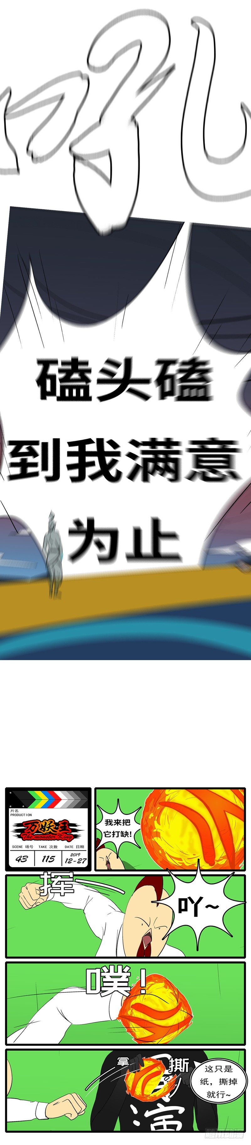 第四十三回 磕-第43话