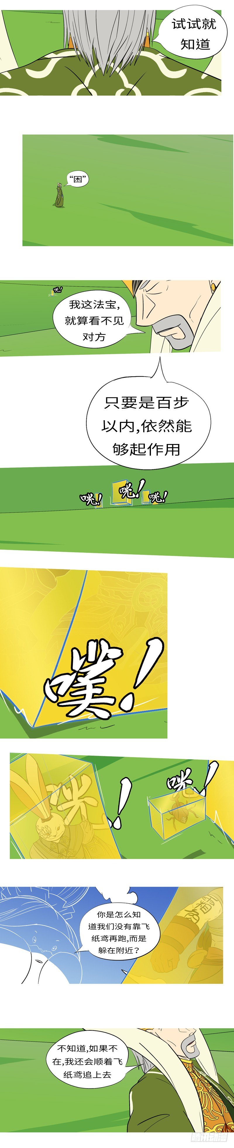 第四十三回 磕-第43话