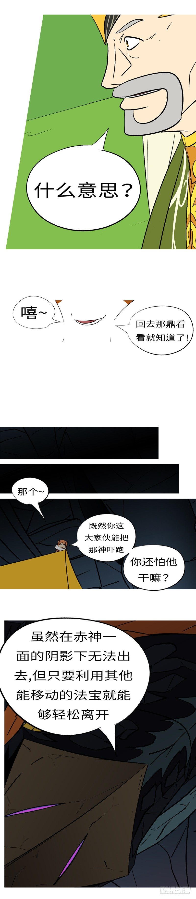 第四十三回 磕-第43话