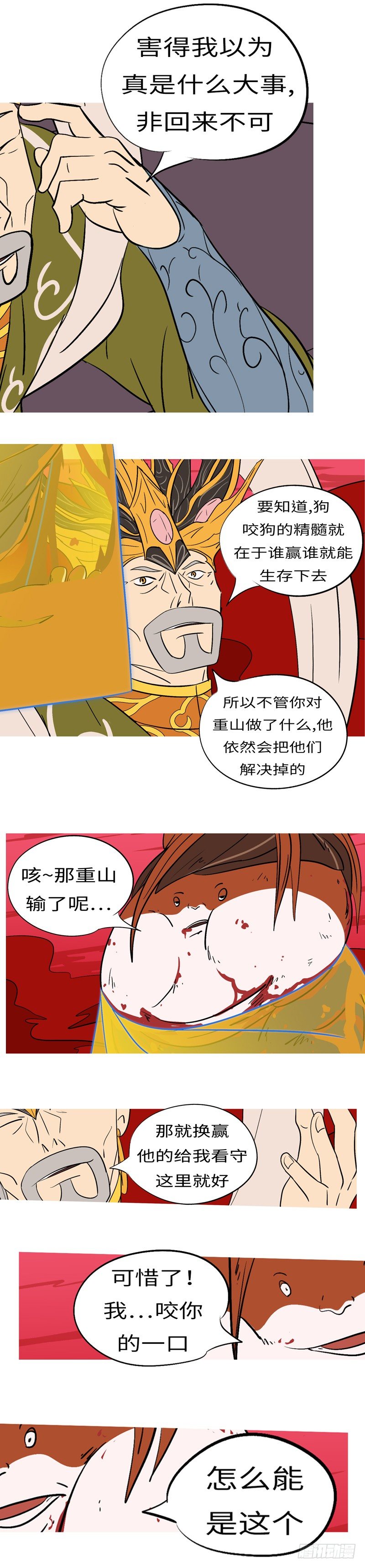 第四十五回 诈-第45话