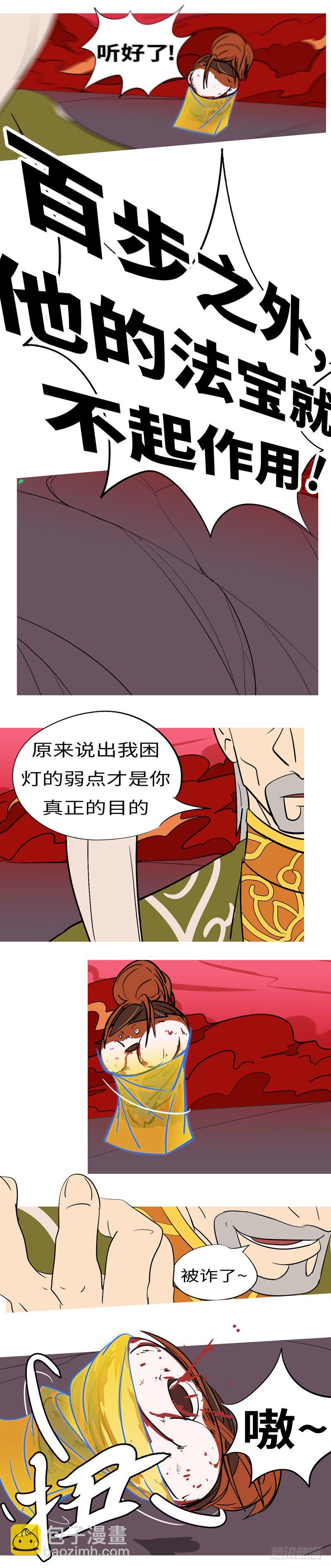 第四十五回 诈-第45话