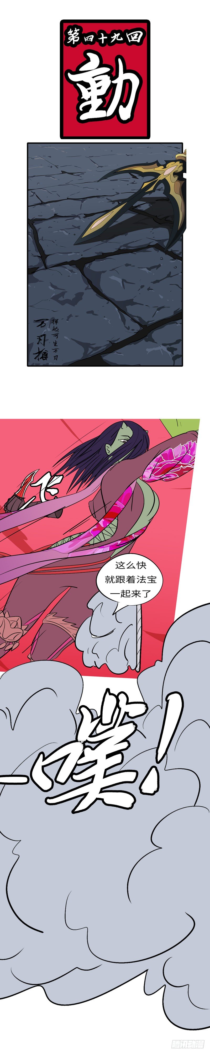 第四十九回 动-第49话